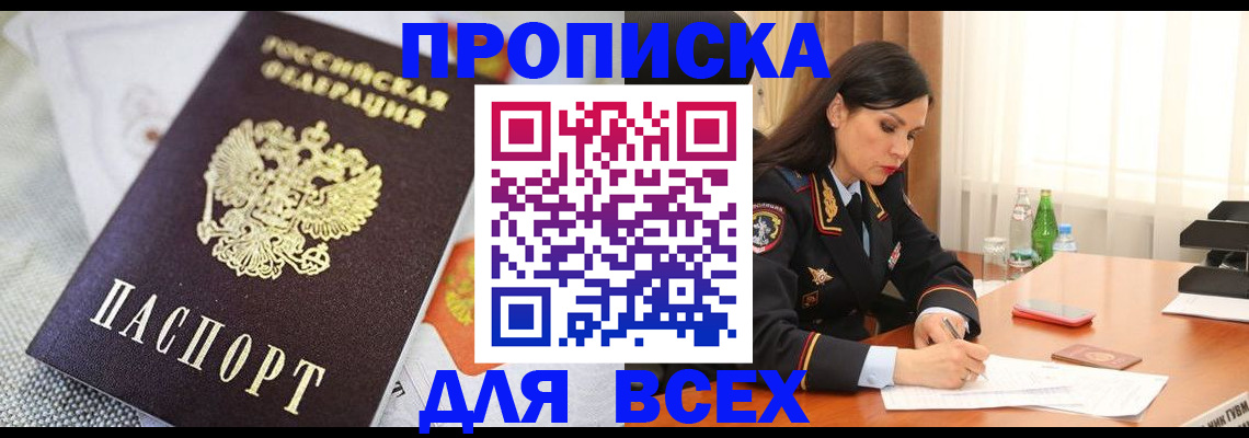 прописка в квартире в Порхове
