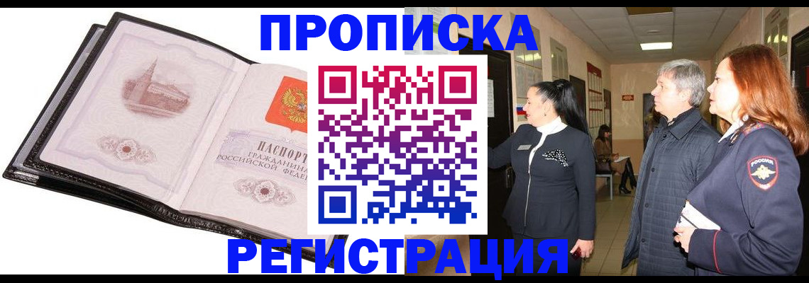 временная регистрация недорого в Порхове