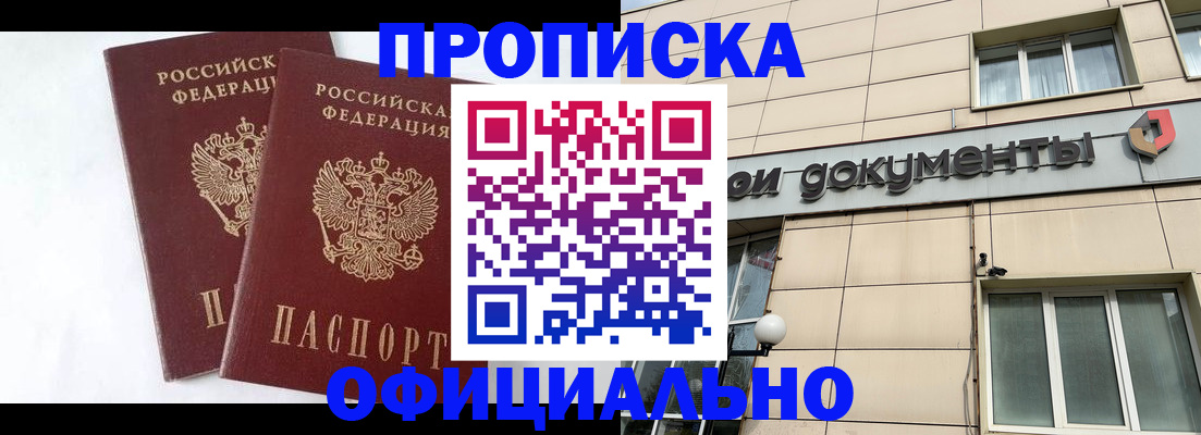 прописка для военкомата в Порхове