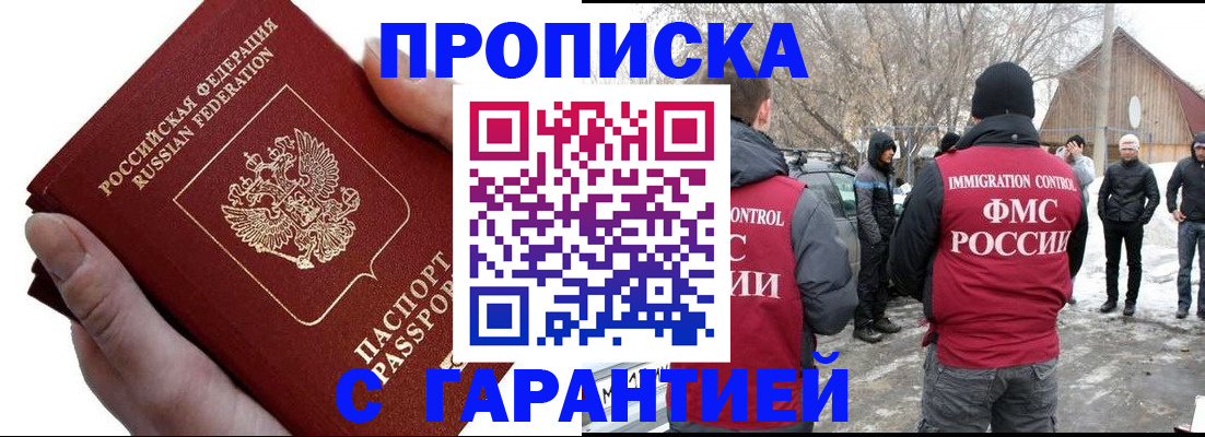 прописка для работы в Порхове