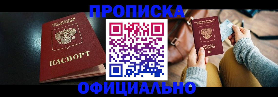 прописка от собственника в Порхове