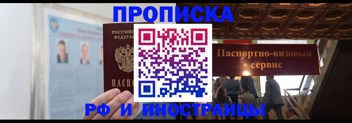 временная регистрация для школы в Порхове