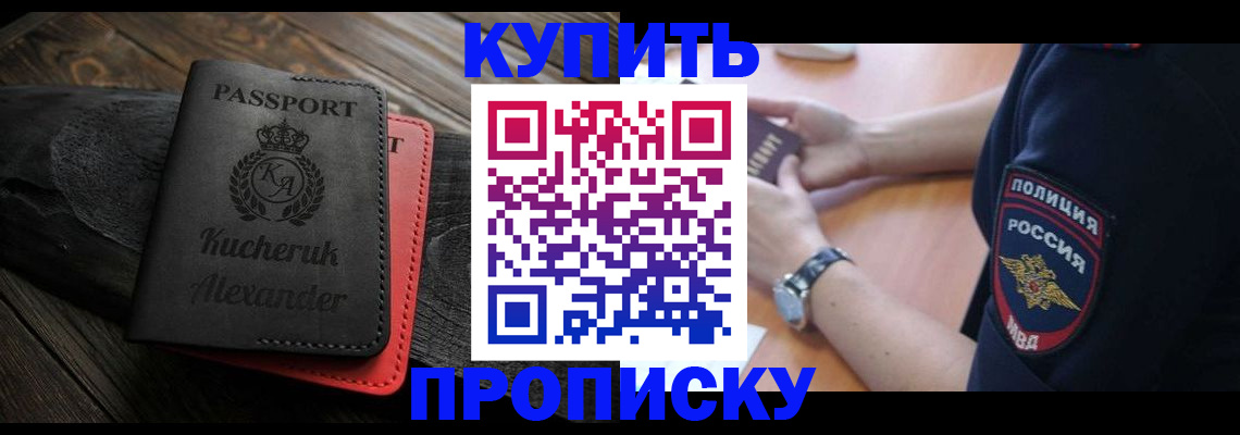 прописка штамп в Порхове