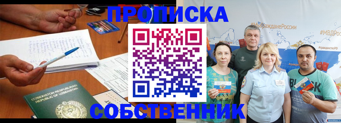 прописка для школы в Порхове
